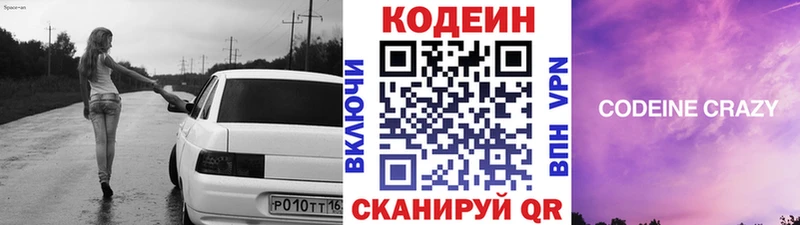 Кодеиновый сироп Lean Purple Drank  Вязники 